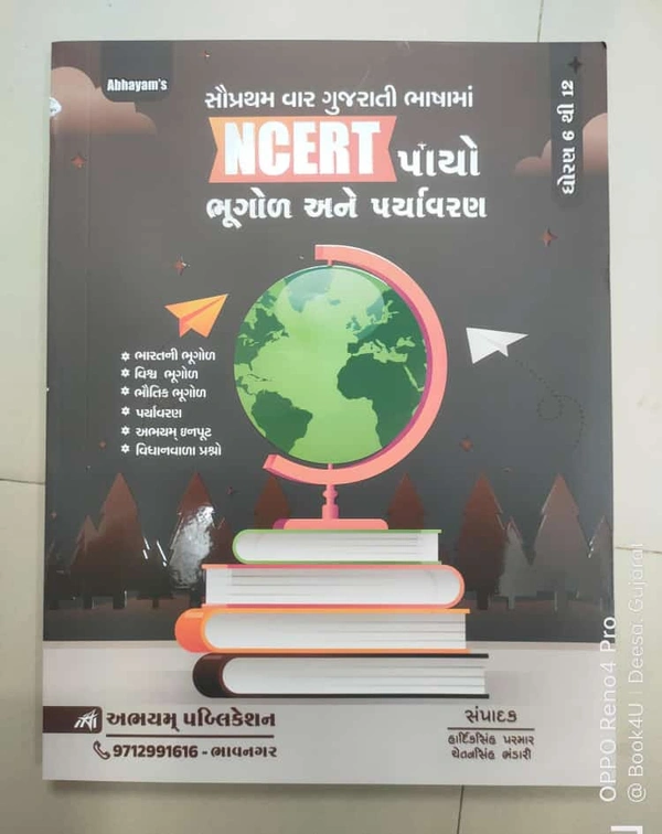 NCERT Payo Bhugol ane Paryavaran - Abhayam - 260