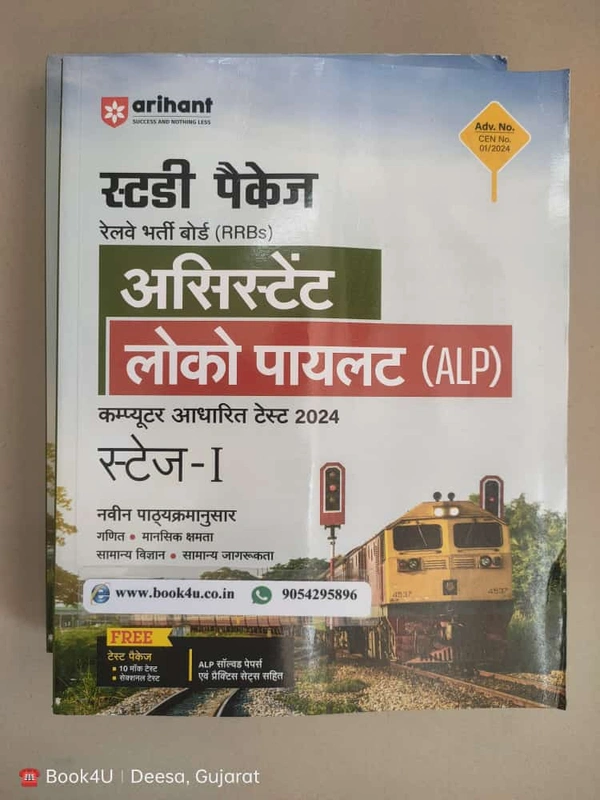 Study Package Assistant Loko Pilot (Hindi) - 2024 - 445