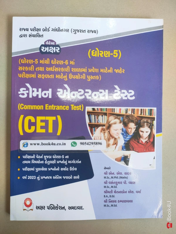 Common Enterence Test (CET) - Akshar (Dhoran 5 ) - 250