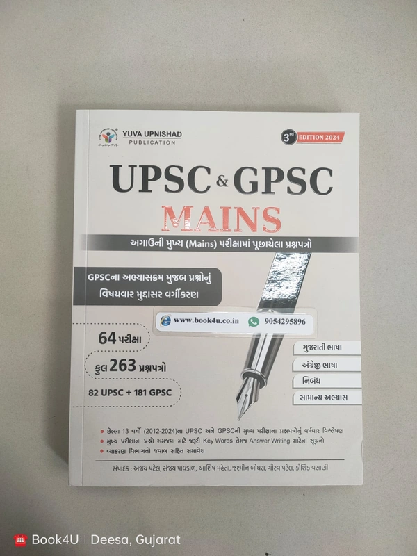 UPSC & GPSC Mains - Yuva 2024 - 510