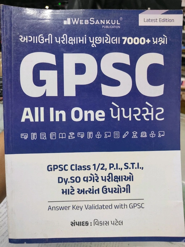 GPSC All in one Peparset - Websankul (2024)