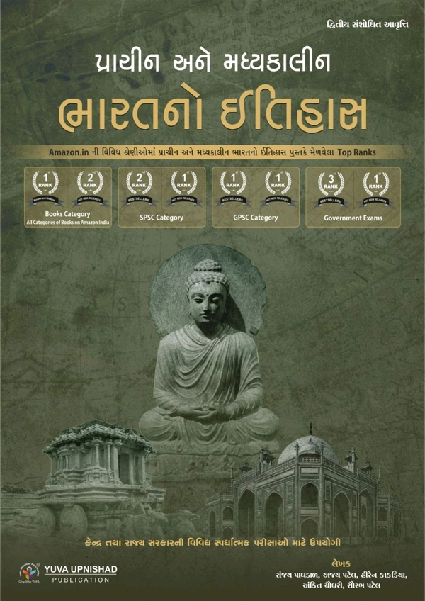 Prachin ane Madhyakalin Bharatno Itihas  by Sanjay Paghdal (Author), Ajay Patel (Author), & 2 More 3