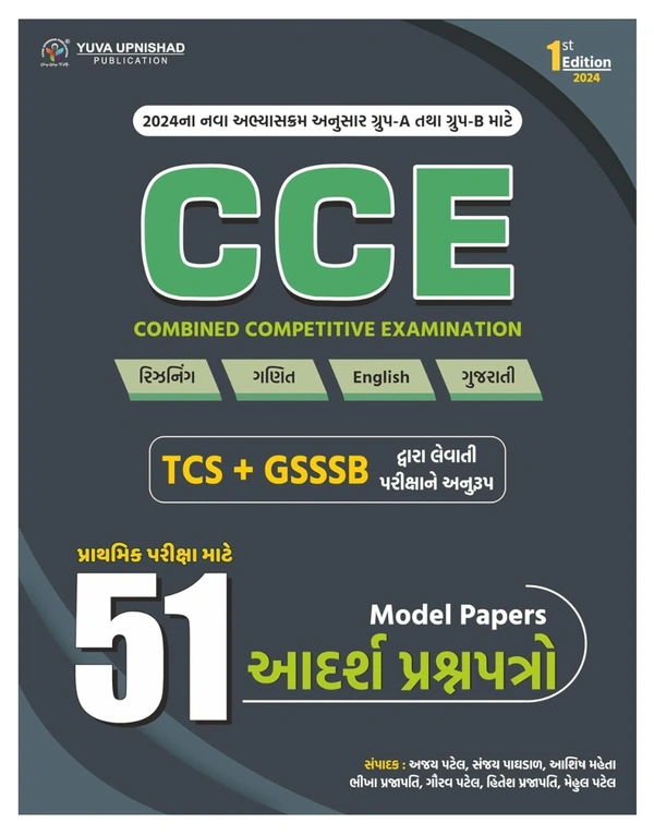 CCE 51 Aadarsh Prashnpatro (Prathmik Pariksha Mate) Gujarati 1st Edition 2024