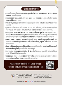 Bhartiya Arthtantra (NCERT - GCERT Series )    કુરિયર થી મોકલી આપવામાં આવશે 