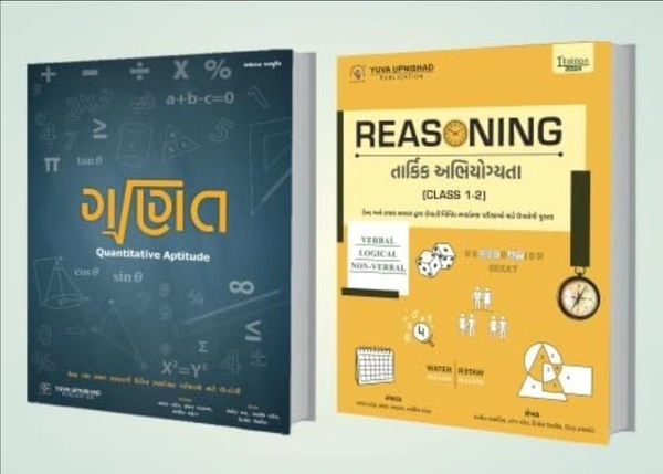 Special Combo Offer Ganit (Quantitative Aptitude) & Reasoning (Class 1-2) (Gujrati | 2024)