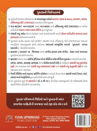 📖 યુવા ઉપનિષદ્ પબ્લિકેશન, સુરત દ્વારા પ્રકાશિત 4 આધારભૂત સ્ત્રોતો NCERT (OLD & NEW), GCERT, NIOS, TNTESC આધારિત "*ભારતનો સાંસ્કૃતિક વારસો* " પુસ્તકની પ્રથમ રંગીન આવૃત્તિ - 2024