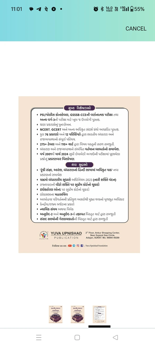📖યુવા ઉપનિષદ્ પબ્લિકેશન, સુરત દ્વારા પ્રકાશિત NCERT, GCERT અને અન્ય આધારભૂત સંદર્ભ ગ્રંથો આધારિત "*ભારતીય બંધારણ અને રાજવ્યવસ્થા(વર્ગ-૩)*" પુસ્તકની છઠ્ઠી આવૃત્તિ - 2024✔️ Bhartiya bandharan ane rajvyavastha varg - 3 ( Indian Constitution and Political System ) | Gujarati | 6th Edition 2024