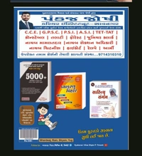 C.C.E/ P.S.I ની લેખિત પરિક્ષા માટે ઉપયોગી થઇ શકે તેવું ઉત્તમ પુસ્તક @વર્ણન વિહાર 