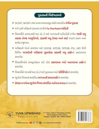 📖યુવા ઉપનિષદ્ પબ્લિકેશન, સુરત દ્વારા પ્રકાશિત GCERT, NCERT અને અન્ય આધારભૂત ગ્રંથો આધારિત *"ભારતની ભૂગોળ (વર્ગ-૩)"* પુસ્તકની દ્વિતીય રંગીન આવૃત્તિ - 2024.