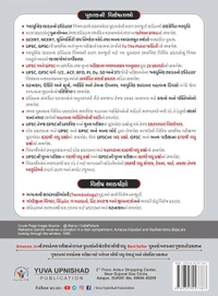 Modern Indian History (2nd Edition 2024) | UPSC Civil Services Exam | GPSC State Administrative Exams