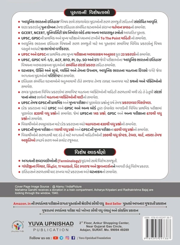 Modern Indian History (2nd Edition 2024) | UPSC Civil Services Exam | GPSC State Administrative Exams
