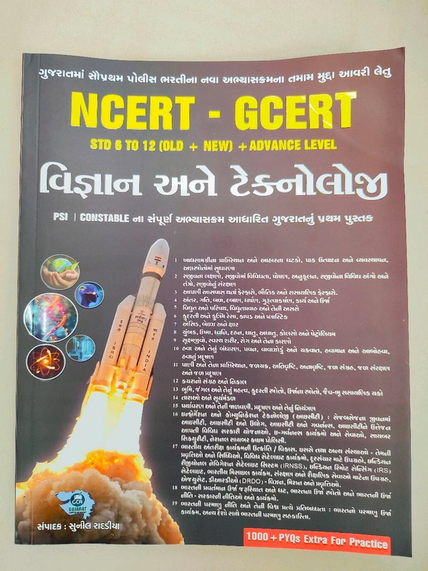 Gca વિજ્ઞાન અને ટેક્નોલોજી Ncert -gcert બેઝ પર 
