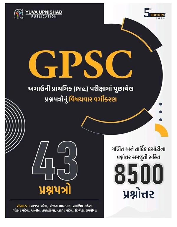 GPSC 43 Prelims Exam Previous Paperset | 5th Edition 2024 | Gujarati | GPSC | UPSC | Civil Services Exam | State Administrative Exams 📖યુવા ઉપનિષદ્ પબ્લિકેશન, સુરત દ્વારા પ્રકાશિત અગાઉની પ્રાથમિક (Pre.) પરીક્ષામાં પુછાયેલ પ્રશ્નપત્રો નું વિષયવાર વર્ગીકરણ ,ગણિત અને તાર્કિક કસોટી ના પ્રશ્નોત્તર સમજૂતી સહિત *GPSC 43 પ્રશ્નપત્રો* પુસ્તક ની પાંચમી આવૃત્તિ - 2024.✅ *MRP -₹ 780/-* ✅ SAlE