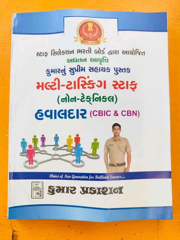 Ssc મલ્ટી ટાસકિંગ ની ભરતી માટે ગુજરાતી માં સંપૂર્ણ સિલેબસ મુજબ ની 2024 ની નવી આવૃત્તિ 