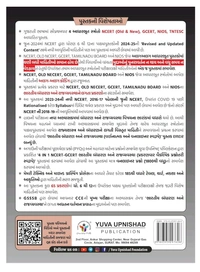 Bhartiya Bandharan ane Rajvyavastha NCERT-GCERT Series | Indian Constitution and Political System (Gujarati 1st Edition 2024) | UPSC | Civil Services Exam | GPSC |State Administrative