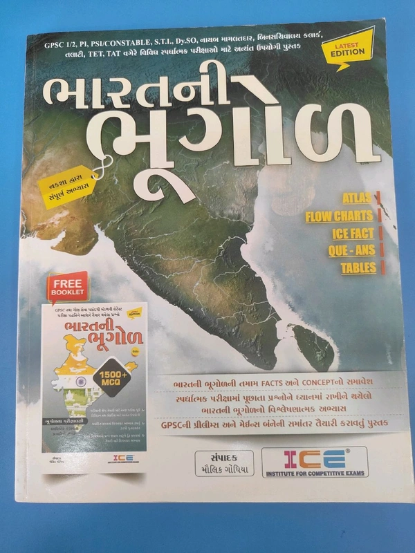 Ice ભારત ની ભૂગોળ 