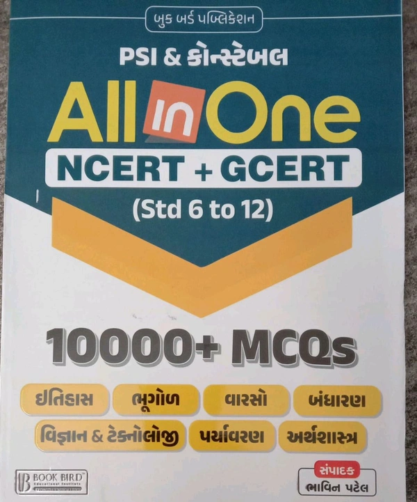 બુક બર્ડ All In One Ncert + Gcert (Std 6 To 12)  10000+ MCQs