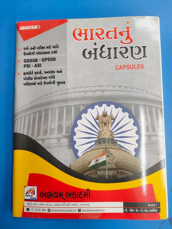 ભારત નું બંધારણ Capsules 
