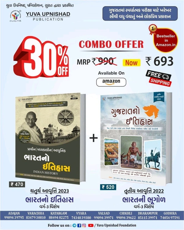 History Special Combo : Class - 3 Indian History + Gujarat History | Gujarati | 2024