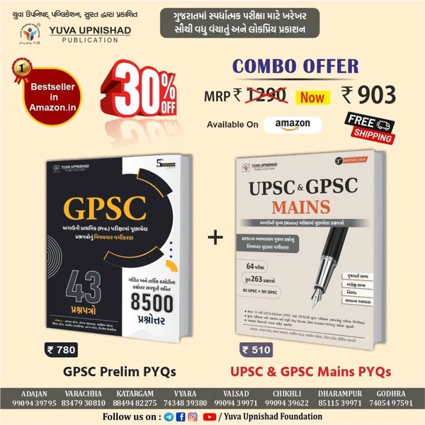 Combo Offer: GPSC Pre. Paper and UPSC & GPSC Mains Paper | GPSC | UPSC | Civil Services Exam | State Administrative Exams