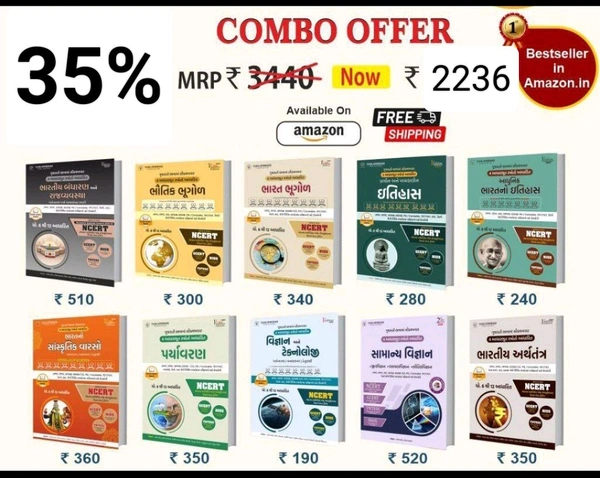 NCERT-GCERT Series 10 Book Combo Offer🔥35% SPECIAL OFF🔥| UPSC Civil Services Exam | GPSC State Administrative Exams