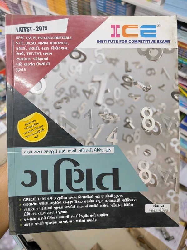 Ice ગણિત 