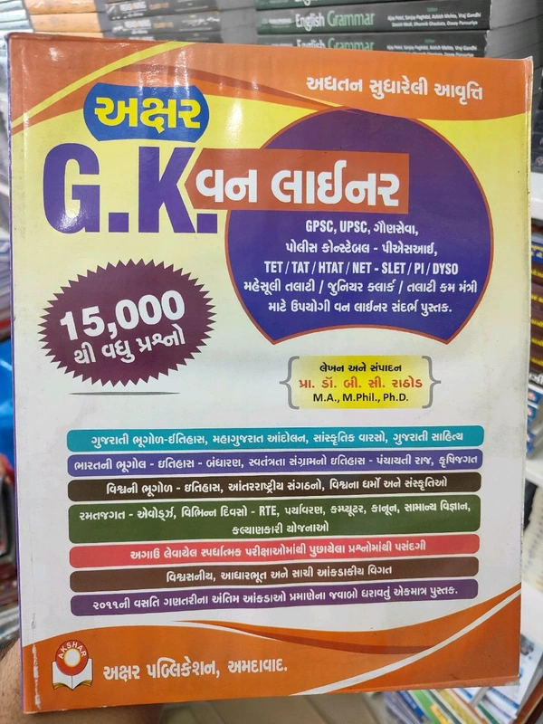 અક્ષર G K વનલાઇનર 