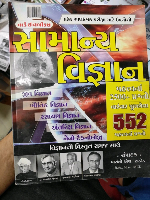 સામાન્ય વિજ્ઞાન  2500 પ્રસ્નો 