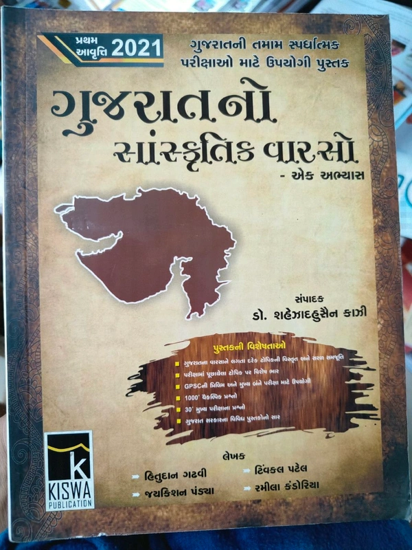 ગુજરાત નો સંસ્કૃતિક વારસો 
