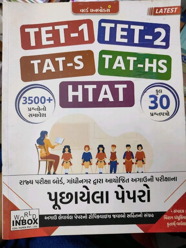 Tet 1 Tet 2 Tat S Tat Hs Htat ના પૂછયેલ પેપર 