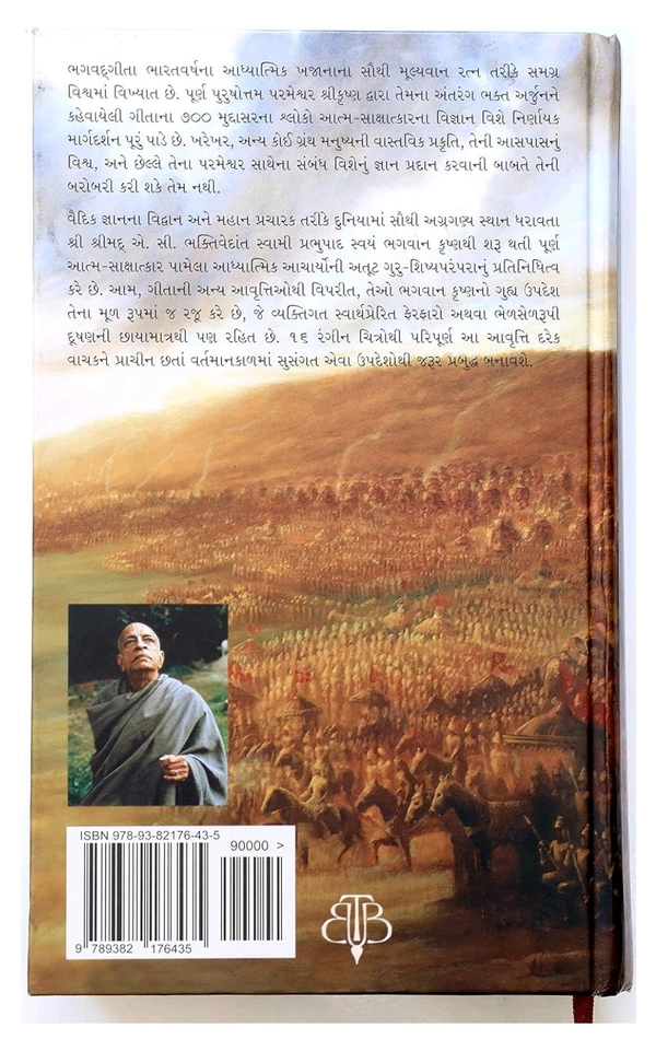 Bhagwad Gita Gujarati