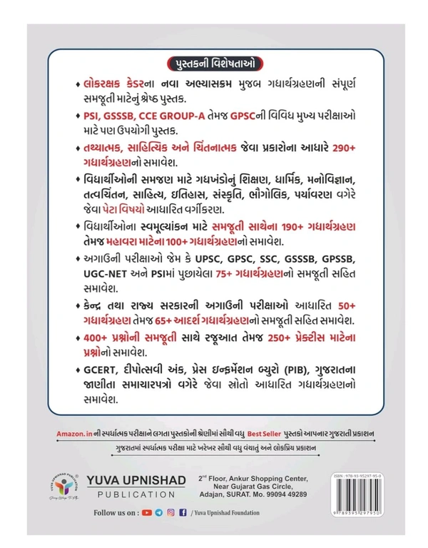 GADHYARTH GRAHAN (POLICE CONSTABLE SPECIAL)