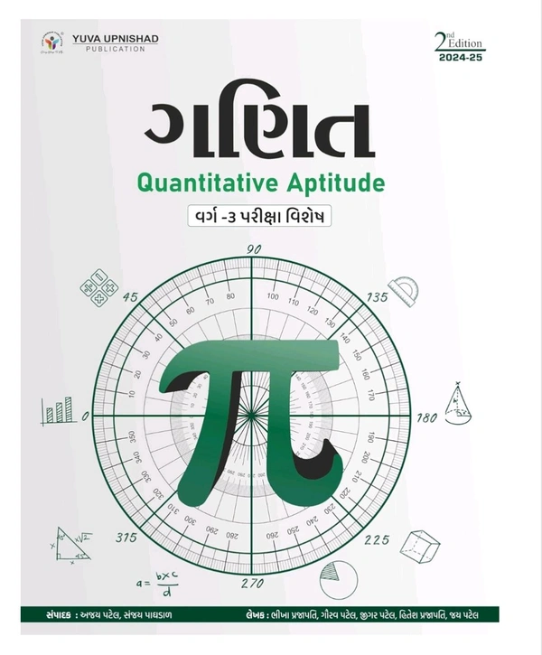 MATHS-QUANTITATIVE APTITUDE (SPECIAL FOR CLASS-3)💥યુવા ઉપનિષદ્ પબ્લિકેશન, સુરત દ્વારા પ્રકાશિત " ગણિત વર્ગ-3 " Quantitative Aptitude ની બીજી આવૃત્તિ - 2024-25 