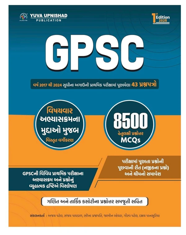 GPSC Subjectwise Prelims Exam 43 Previous Paperset | 1st Edition 2025 📖યુવા ઉપનિષદ્ પબ્લિકેશન, સુરત દ્વારા પ્રકાશિત અગાઉની પ્રાથમિક (Pre.) પરીક્ષામાં પુછાયેલ પ્રશ્નપત્રો નું *વિષયવાર અભ્યાસક્રમના મુદ્દાઓ મુજબ વિસ્તૃત વર્ગીકરણ,ગણિત અને તાર્કિક કસોટી ના પ્રશ્નોત્તર સમજૂતી સહિત " GPSC 43 " પ્રશ્નપત્રો પુસ્તક ની પ્રથમ આવૃત્તિ - 2025* 💥 *40% ડિસ્કાઉન્ટ ઓફર ફક્ત આજના દિવસ માટે 02 ઓક્ટો