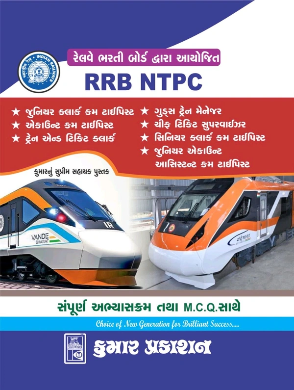 RRB NTPC KUMAR 2024