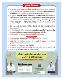 Reasoning - તાર્કિક અભિયોગ્યતા (Special for Class-3)