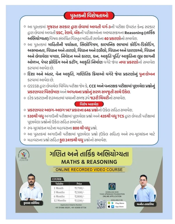 Reasoning - તાર્કિક અભિયોગ્યતા (Special for Class-3)