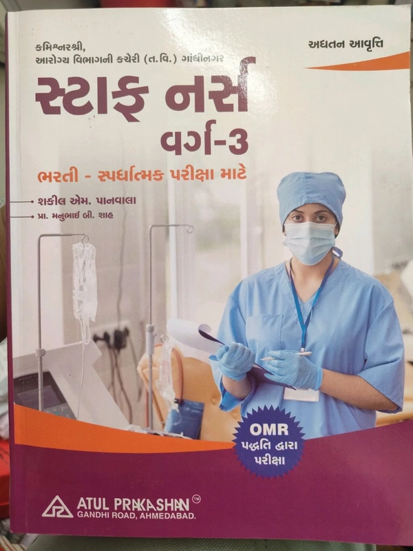 Staff Nurse Class -3 Atul  Staff Nurse Class -3 Atul for class 3 exams conducted by Health Department of Govt. of Gujarat