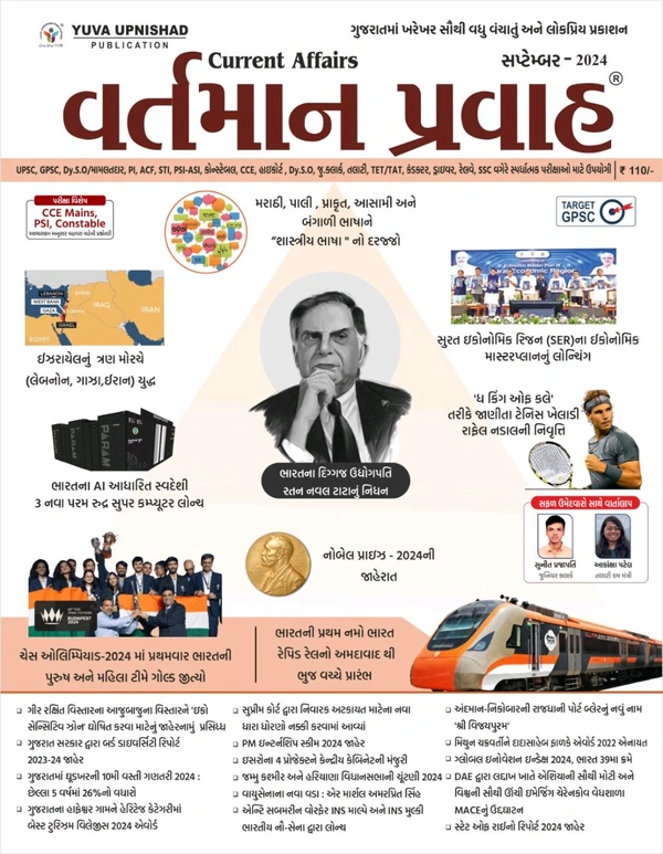 Yuva September Ank અંક આગળ દિવાળી વેકેશન હોવાથી લિમિટેડ એડીશન છાપવાના છે To એડવાન્સ બુકિંગ કરાવા વિનંતી છે જેથી સત્વરે તમને મોકલી આપીએ અને વેલા સર તમને મળી જાય 🙏