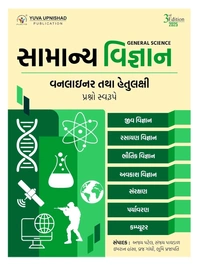 SAMANYA VIGYAN (GENERAL SCIENCE) | DESCRIPTIVE + ONELINER + MCQs | 3rd COLOUR EDITION 2025