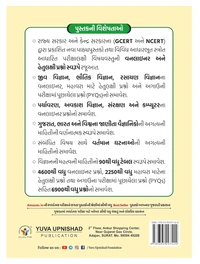 SAMANYA VIGYAN (GENERAL SCIENCE) | DESCRIPTIVE + ONELINER + MCQs | 3rd COLOUR EDITION 2025