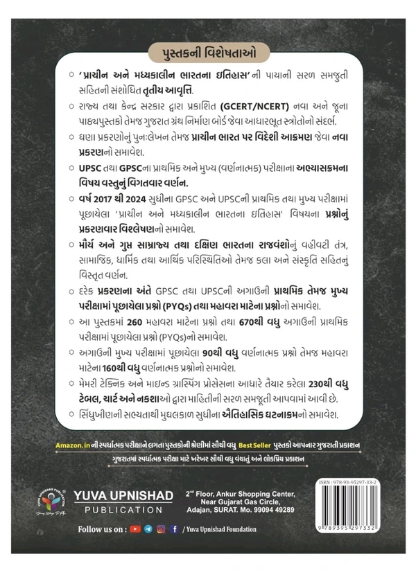 PRACHIN ANE MADHYAKALIN BHARAT NO ITIHAS (CLASS 1-2) | 3rd EDITION 2025 |