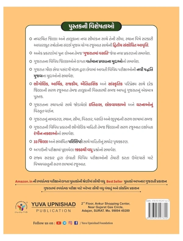 GUJARAT NA JILLAO | 2nd EDITION 2025 |GUJARAT NA JILLAO | 2nd EDITION 2025 |yuva 