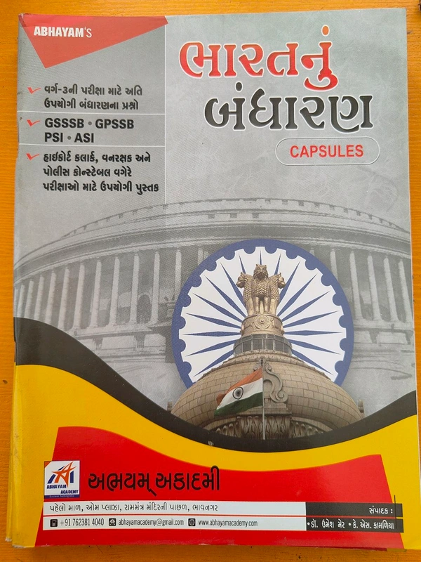 ભારત નું બંધારણ Capsules લિમિટેડ સ્ટોક આવ્યો છે વેલા તે પેલા ના Dhorn🙏ઓડર કરવો 