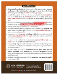 NCERT-GCERT PYQ & MCQ Questions PART-1 | First Edition 2025   💥 Few Hours Left...💥💥 SPECIAL 40% DISCOUNT OFFER 💥📚 યુવા ઉપનિષદ પબ્લિકેશન, સુરત દ્વારા પ્રકાશિત આવનારી પરીક્ષા માટે અત્યંત ઉપયોગી એવા ઈતિહાસ, સાંસ્કૃતિક વારસો અને ભૂગોળ જેવા વિષયને આવરી લેતું  4 IN 1 પુસ્તક NCERT/GCERT (PYQs) ભાગ -1 ની પ્રથમ આવૃત્તિ - 2025👉🏻 MRP :- ~₹530/-~ 🟢 Discounted Price:- ₹318/-💁🏻‍♂️Total