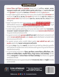 4 IN 1 NCERT/GCERT PYQs + MCQs (Part-3 A) | 1st Edition 2025