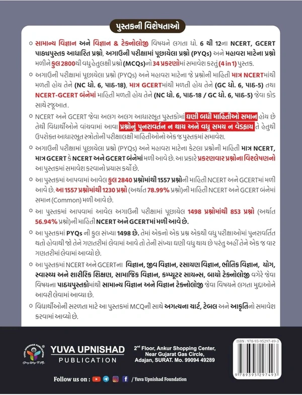 4 IN 1 NCERT/GCERT PYQs + MCQs (Part-3 A) | 1st Edition 2025