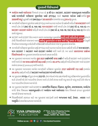 NCERT-GCERT PYQ-MCQs PART-2 (General Science + Science & Technology) | First Edition 2025📚યુવા ઉપનિષદ પબ્લિકેશન, સુરત દ્વારા પ્રકાશિત આવનારી પરીક્ષા માટે અત્યંત ઉપયોગી એવા અર્થતંત્ર અને પર્યાવરણ વિષયને આવરી લેતું  4 IN 1 NCERT/GCERT PYQs + MCQs (Part-2) | 1st Edition 2025