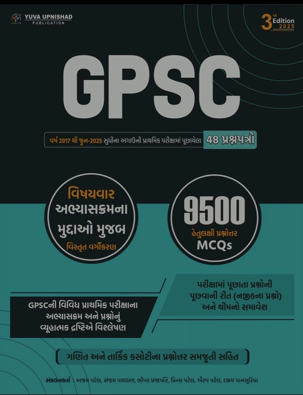 GPSC Subjectwise Prelims Exam 48 Previous Paperset | 3rd Edition 2025  🕰️ Few Hours Left..!!🕘📖 યુવા ઉપનિષદ્ પબ્લિકેશન, સુરત દ્વારા પ્રકાશિત અગાઉની પ્રાથમિક (Pre.) પરીક્ષામાં પુછાયેલ પ્રશ્નપત્રો નું વિષયવાર અભ્યાસક્રમના મુદ્દાઓ મુજબ વિસ્તૃત વર્ગીકરણ,ગણિત અને તાર્કિક કસોટી ના પ્રશ્નોત્તર સમજૂતી સહિત " GPSC 48 " પ્રશ્નપત્રો પુસ્તક ની દ્વિતીય આવૃત્તિ - 2025 💥 SPECIAL 35% DISCOUNT➡️