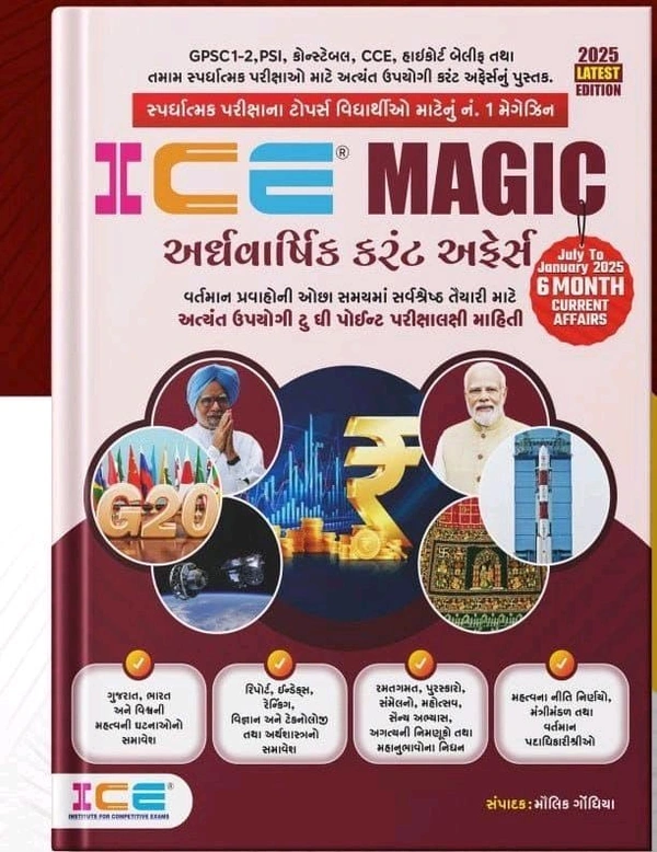 🔴 ICE MAGIC Current Affairs Book 📔 6 મહિનાનું કરંટ અફેર્સ 📔 [ July 2024 TO January 2025]🔰 ગુજરાત, ભારત અને વિશ્વની મહત્વની ઘટનાઓનો સમાવેશ 🔰રિપોર્ટ, ઈન્ડેક્સ, રેન્કિંગ, વિજ્ઞાન અને ટેકનોલોજી તથા અર્થશાસ્ત્રનો સમાવેશ 🔰રમતગમત, પુરસ્કારો, સંમેલનો, મહોત્સવ, સૈન્ય અભ્યાસ,અગત્યની નિમણૂકો તથા મહાનુભાવોના નિધન 🔰 મહત્વના નીતિ નિર્ણયો, મંત્રીમંડળ તથા વર્તમાન પદાધિકારીશ્રીઓ═════════════